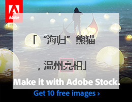 “海归”熊猫，温州亮相