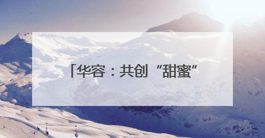 华容：共创“甜蜜”事业 鄂州邮政帮庄屋村线上线下卖西瓜